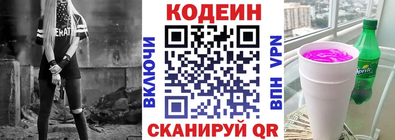 Кодеиновый сироп Lean напиток Lean (лин)  Купить где  Урюпинск 